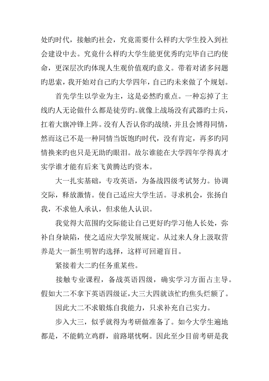 大学四年学习计划范本_第4页