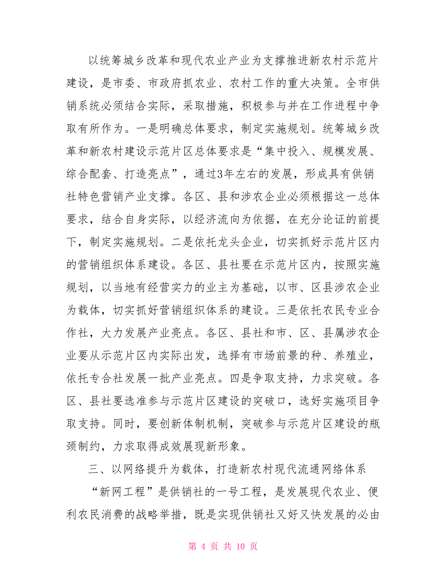 2021年供销联社工作意见_第4页