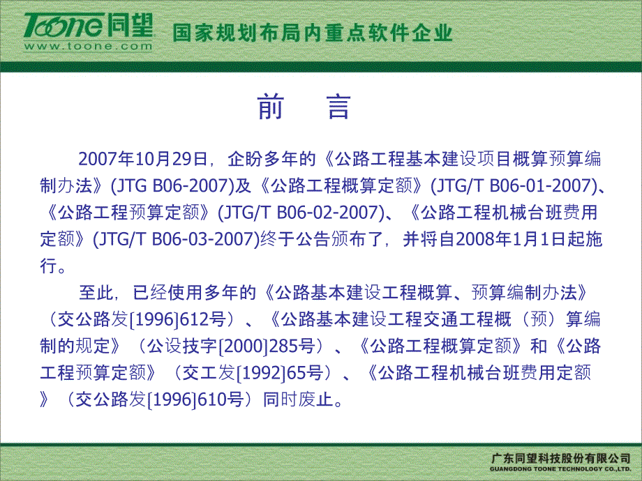 公路基本建设工程概算预算编制办法学习_第2页