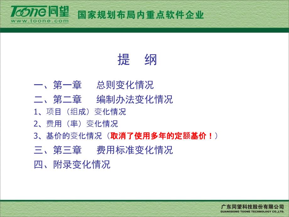 公路基本建设工程概算预算编制办法学习_第3页