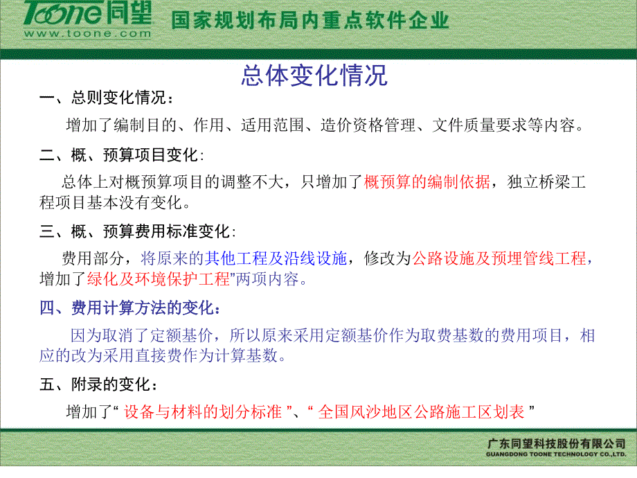 公路基本建设工程概算预算编制办法学习_第4页