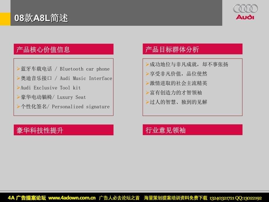 汽车活动一汽－大众奥迪北部区08年型A8L投放发布会策划案_第5页