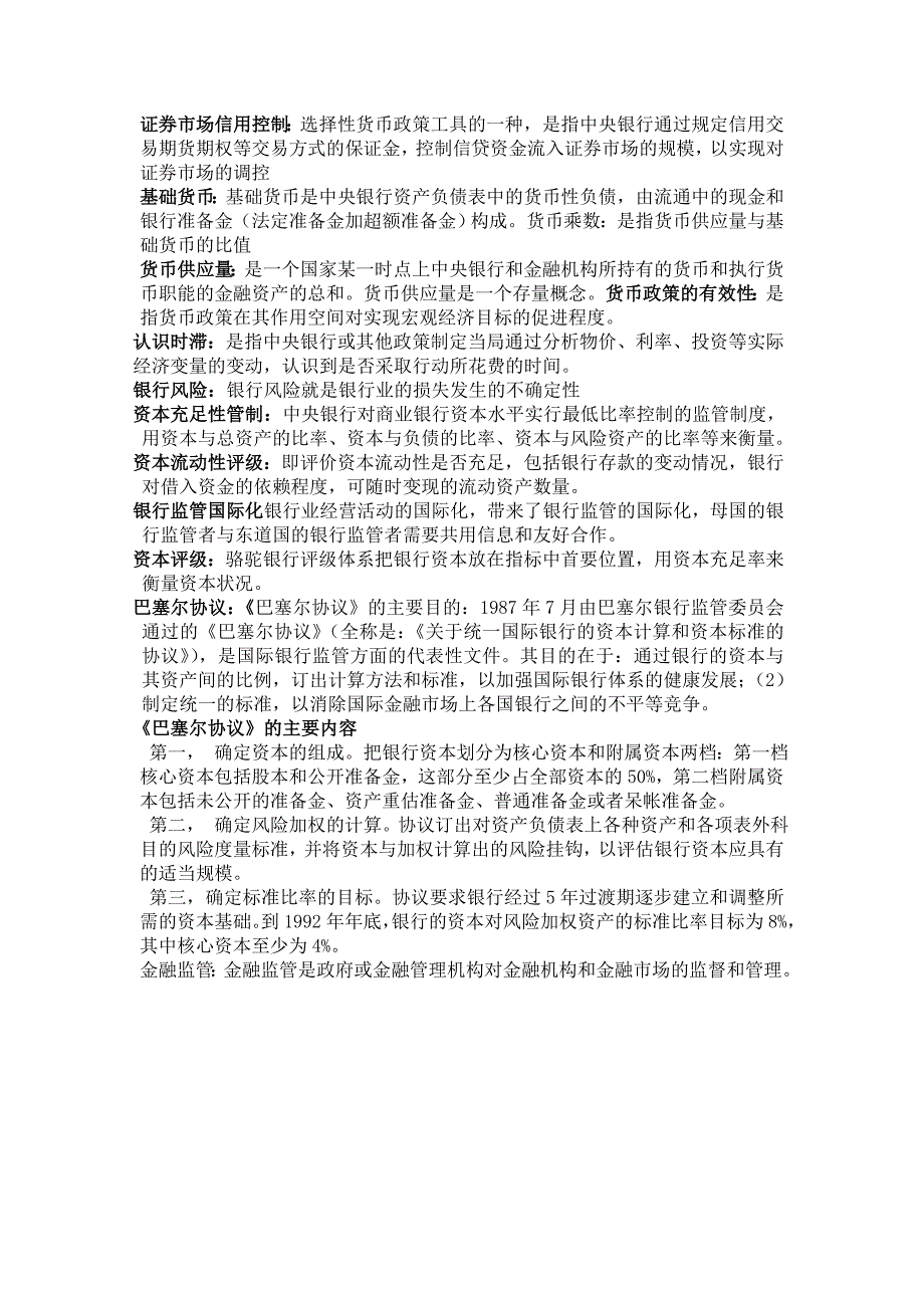 最新电大电大中央银行理论与实务考试题目-名词_第4页