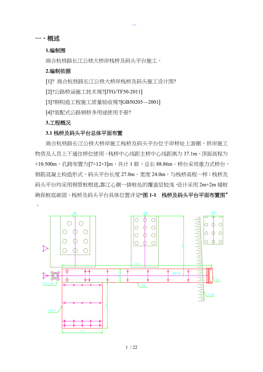 栈桥与码头平台施工组织方案_第3页