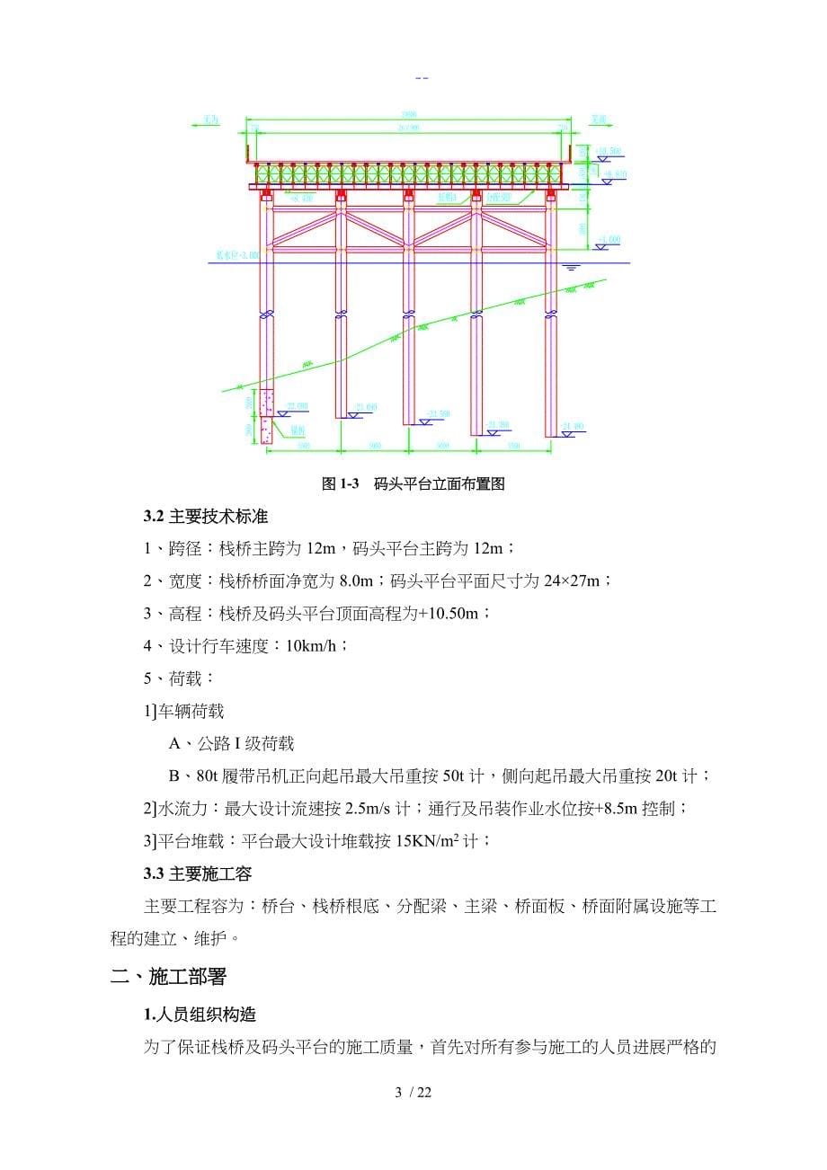 栈桥与码头平台施工组织方案_第5页