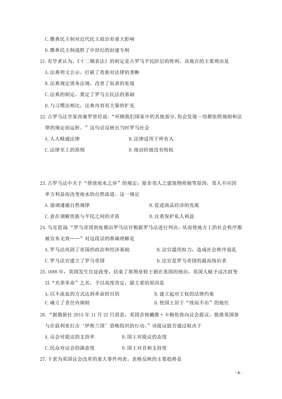 山东省烟台市莱山区高一历史上学期第一次月考试题1106_第4页