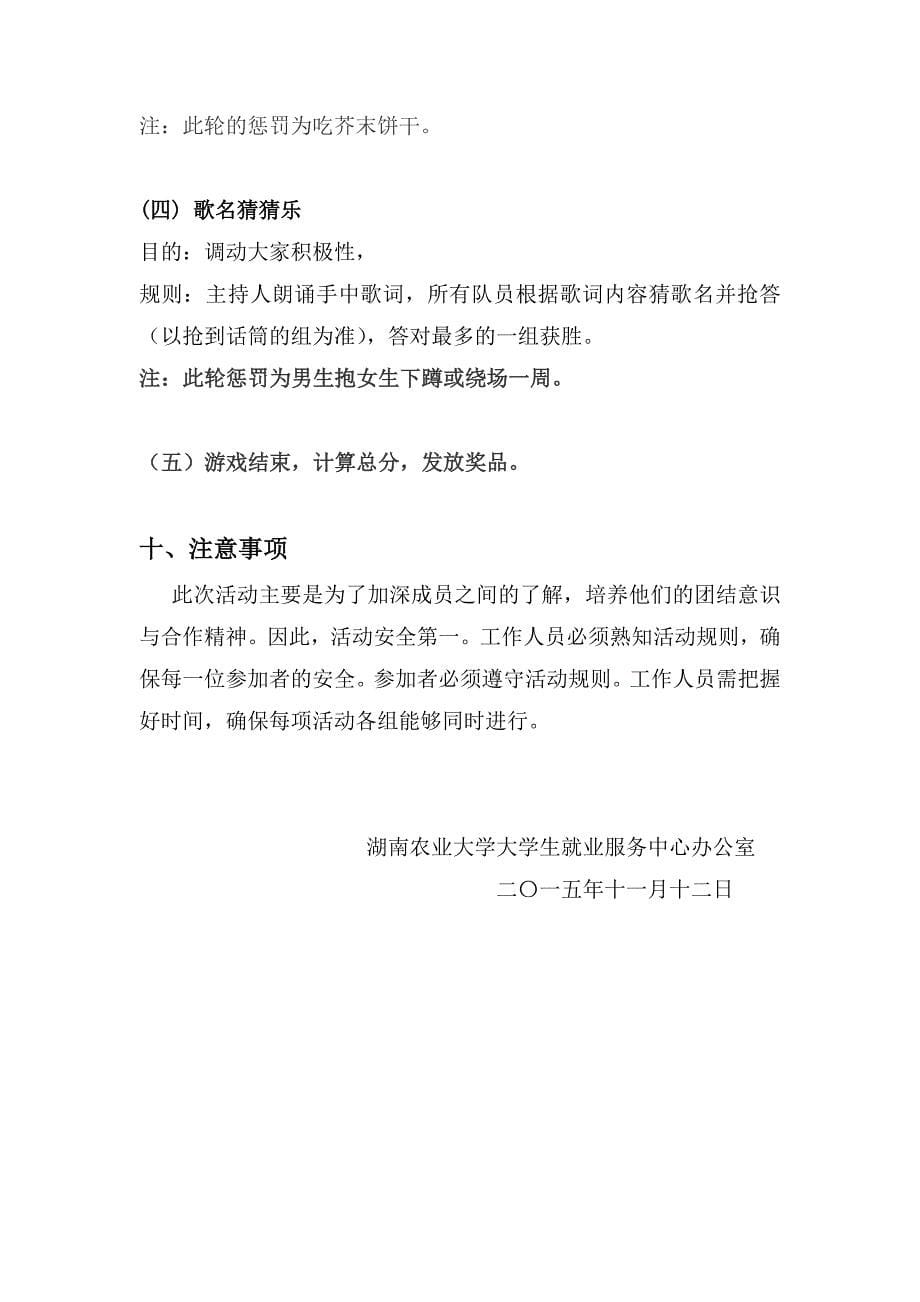 大学生素质拓展活动策划书.doc_第5页