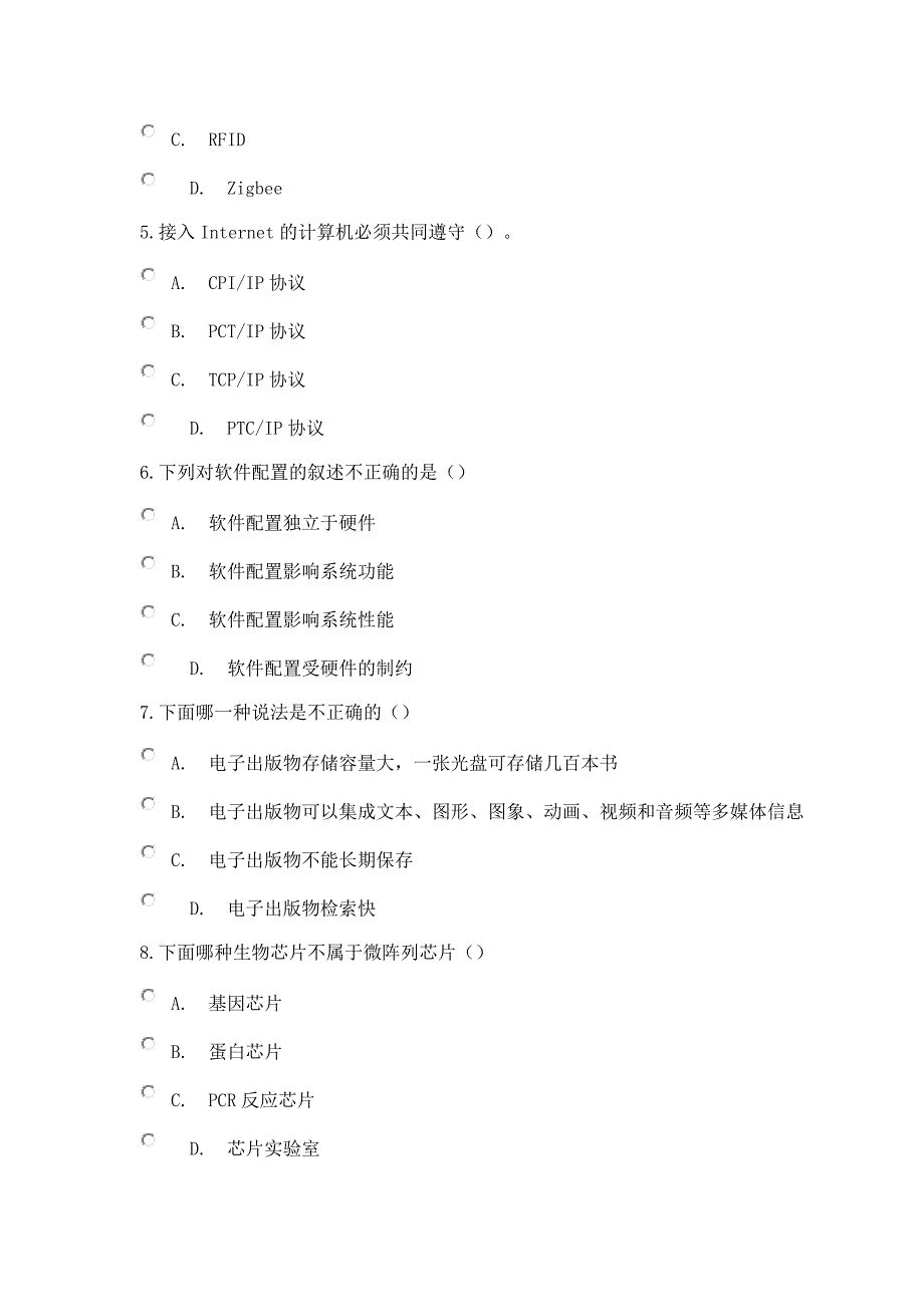 信息技术基础与应用试题及100分答案.doc_第2页