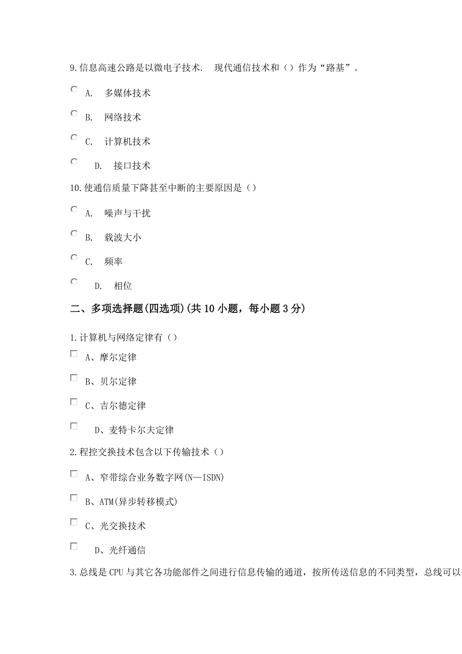 信息技术基础与应用试题及100分答案.doc_第3页