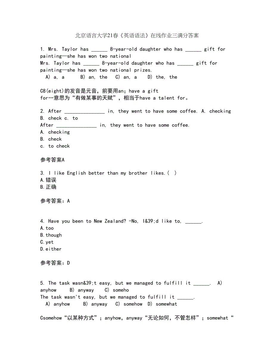 北京语言大学21春《英语语法》在线作业三满分答案63_第1页