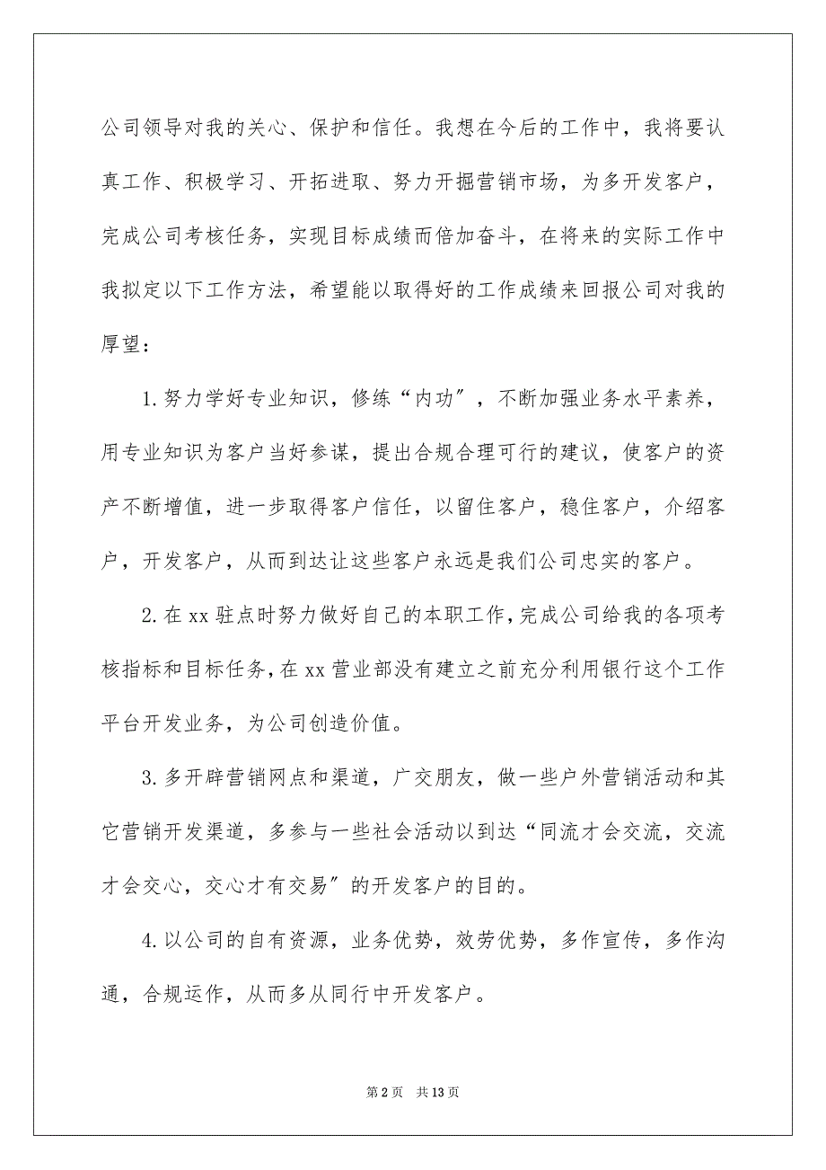 2023年年终的述职报告范文汇总5篇.docx_第2页