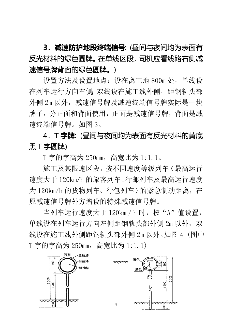 营业线施工安全防护员教案_第4页