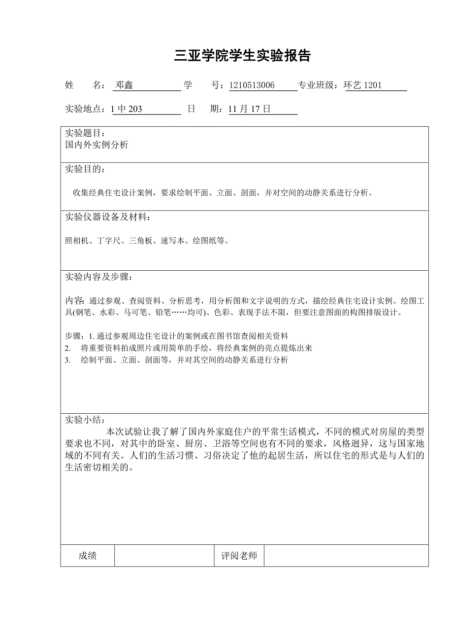 室内住宅设计实验报告_第2页