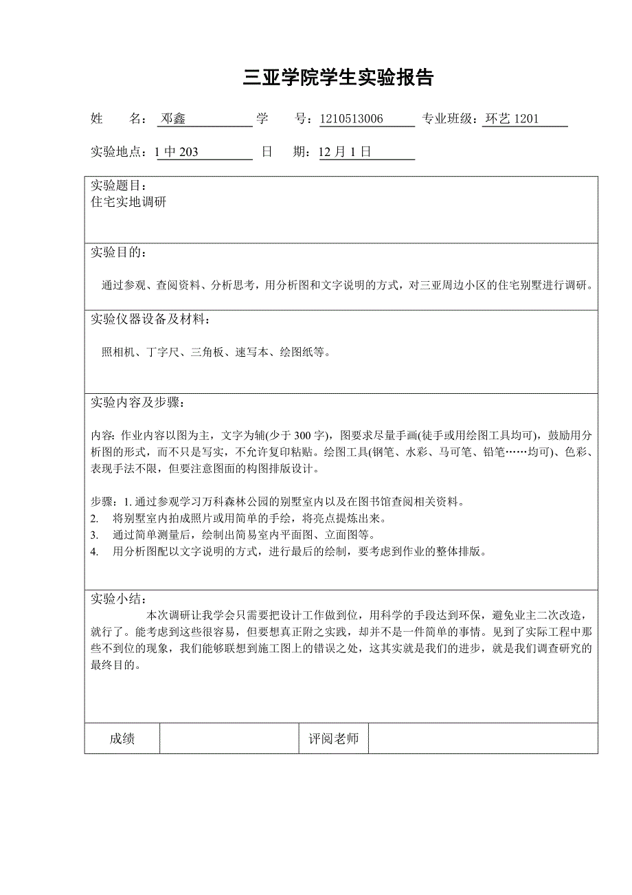 室内住宅设计实验报告_第3页