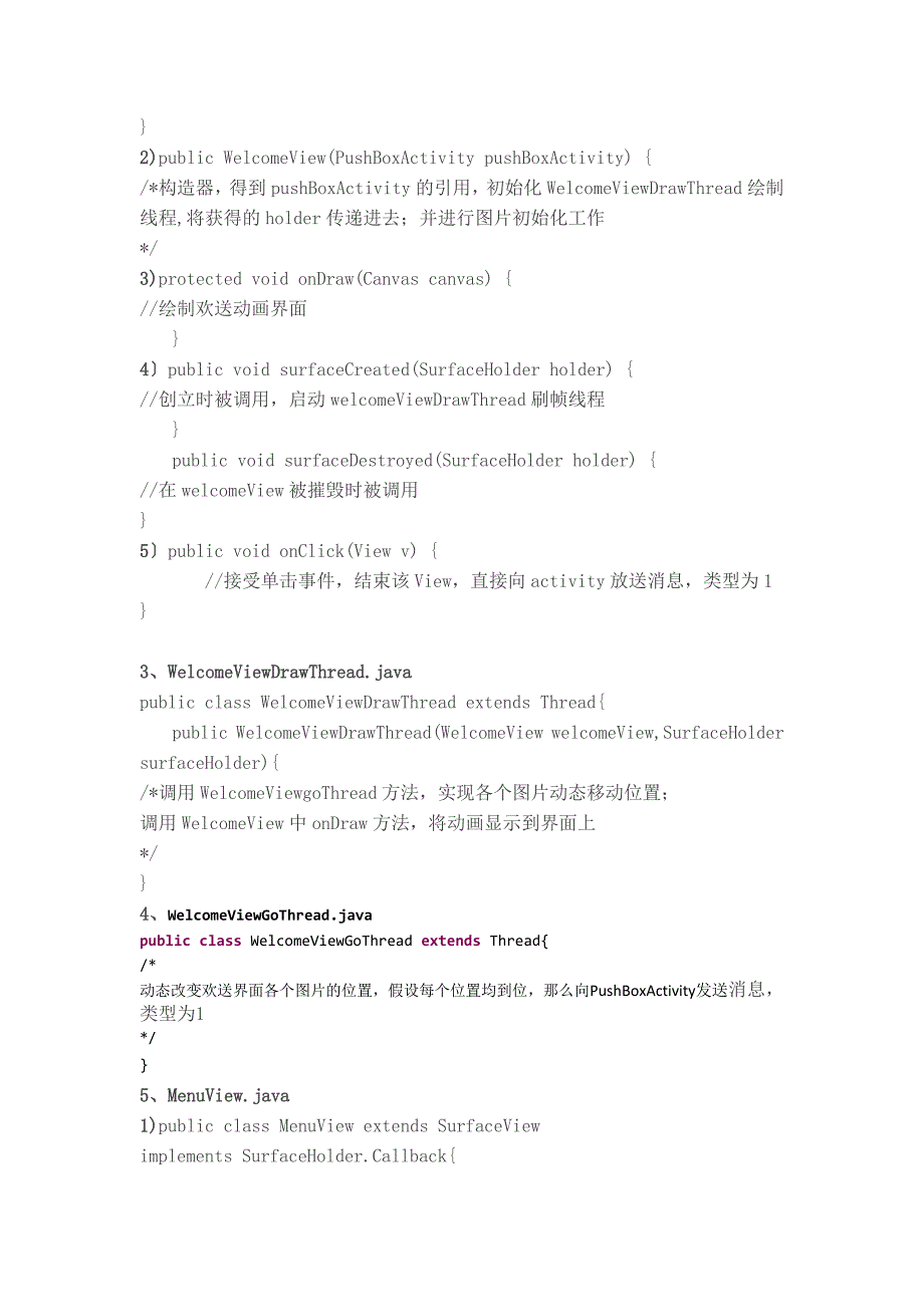 android课程设计报告--猜数字小游戏_第3页