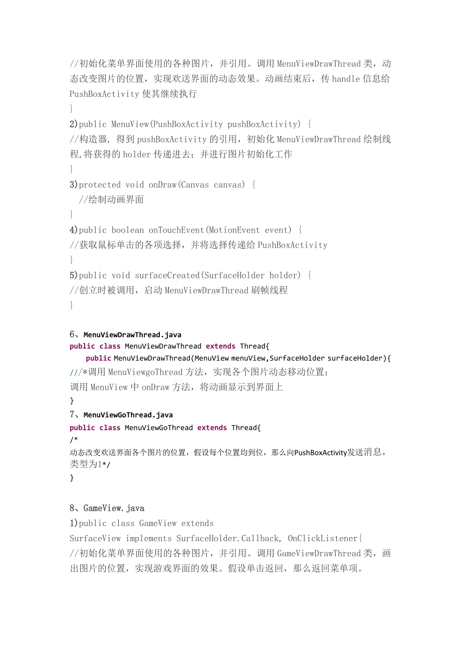 android课程设计报告--猜数字小游戏_第4页