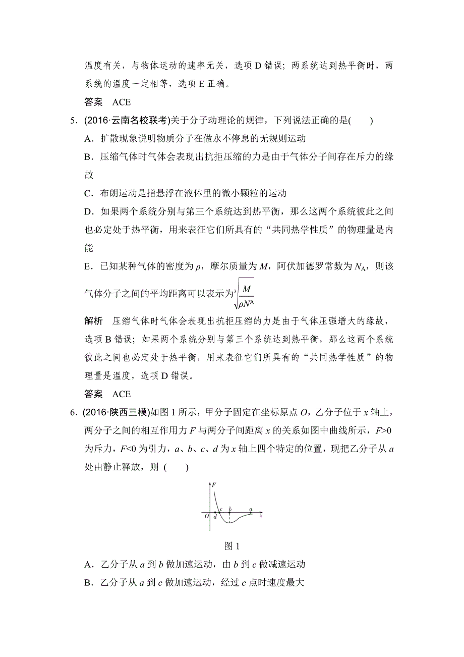 高中高考物理总复习一轮复习题库选修3-3基础课1分子动理论内能.doc_第4页