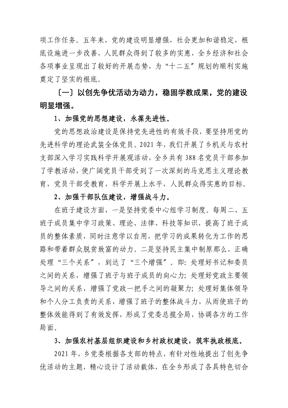 调研报告报告_第2页