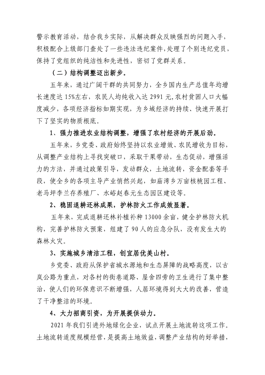 调研报告报告_第4页