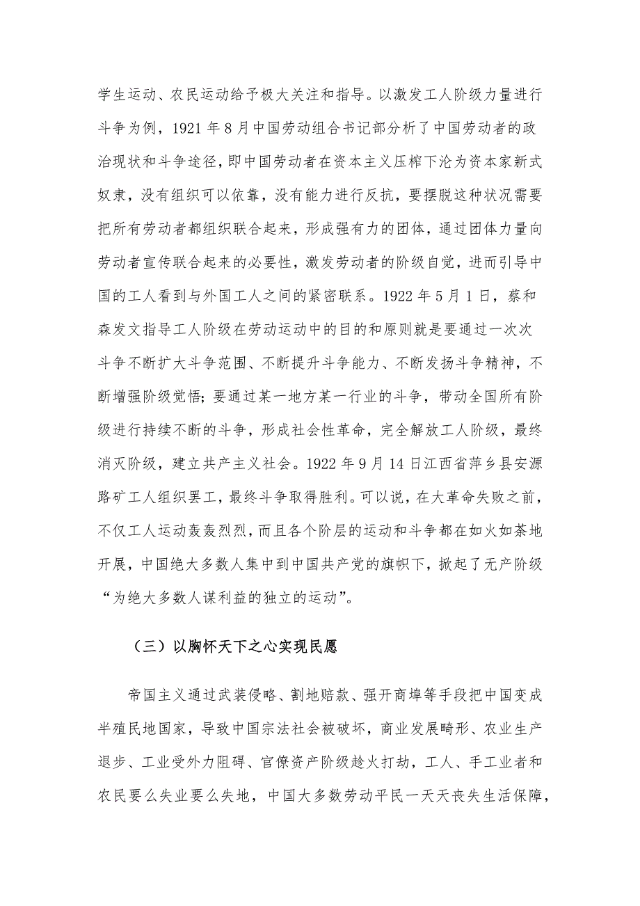 “七一”专题党课：从党的百年奋斗中深刻理解和把握“坚持胸怀天下”.docx_第4页