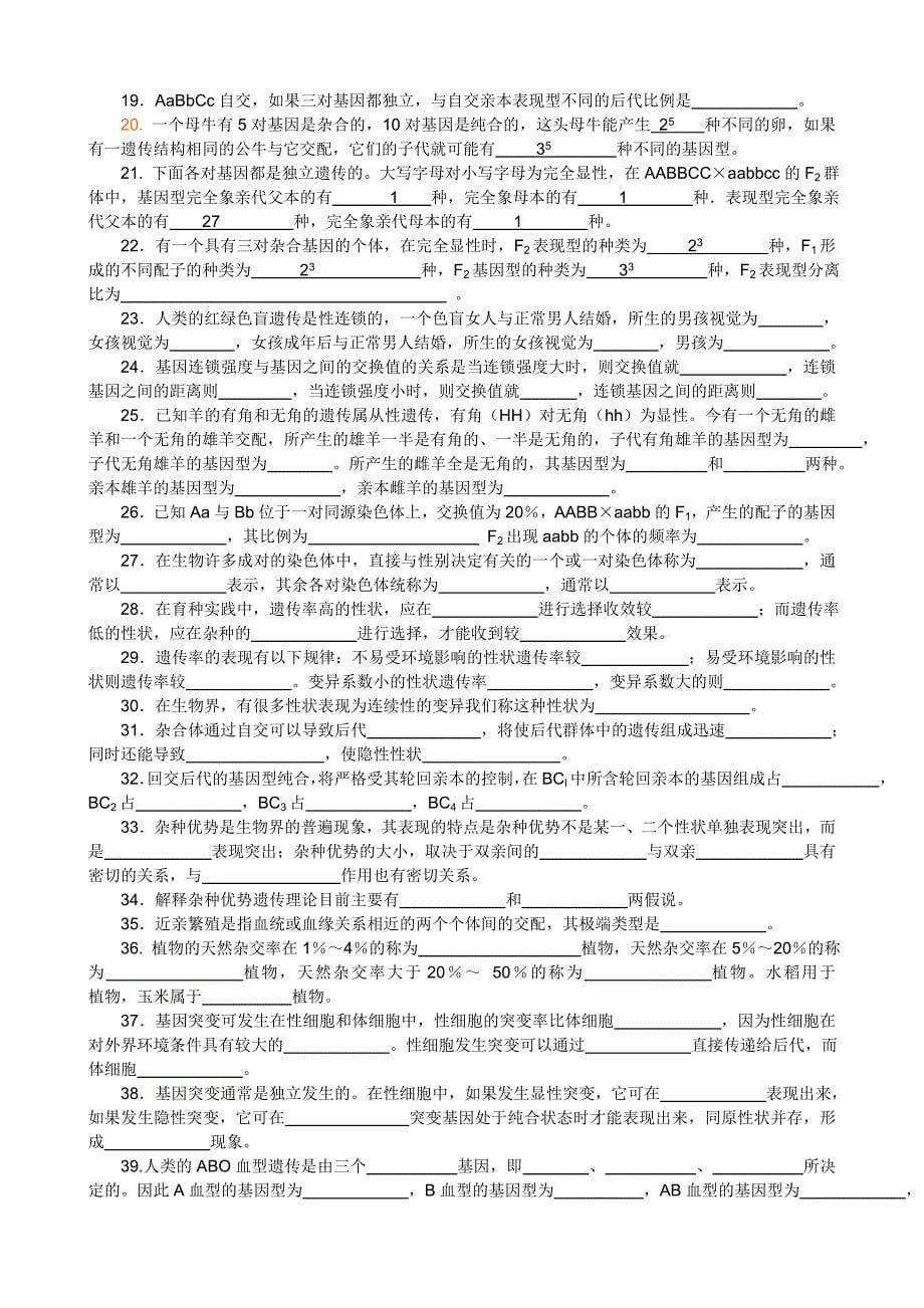 《遗传学》复习题.doc_第5页