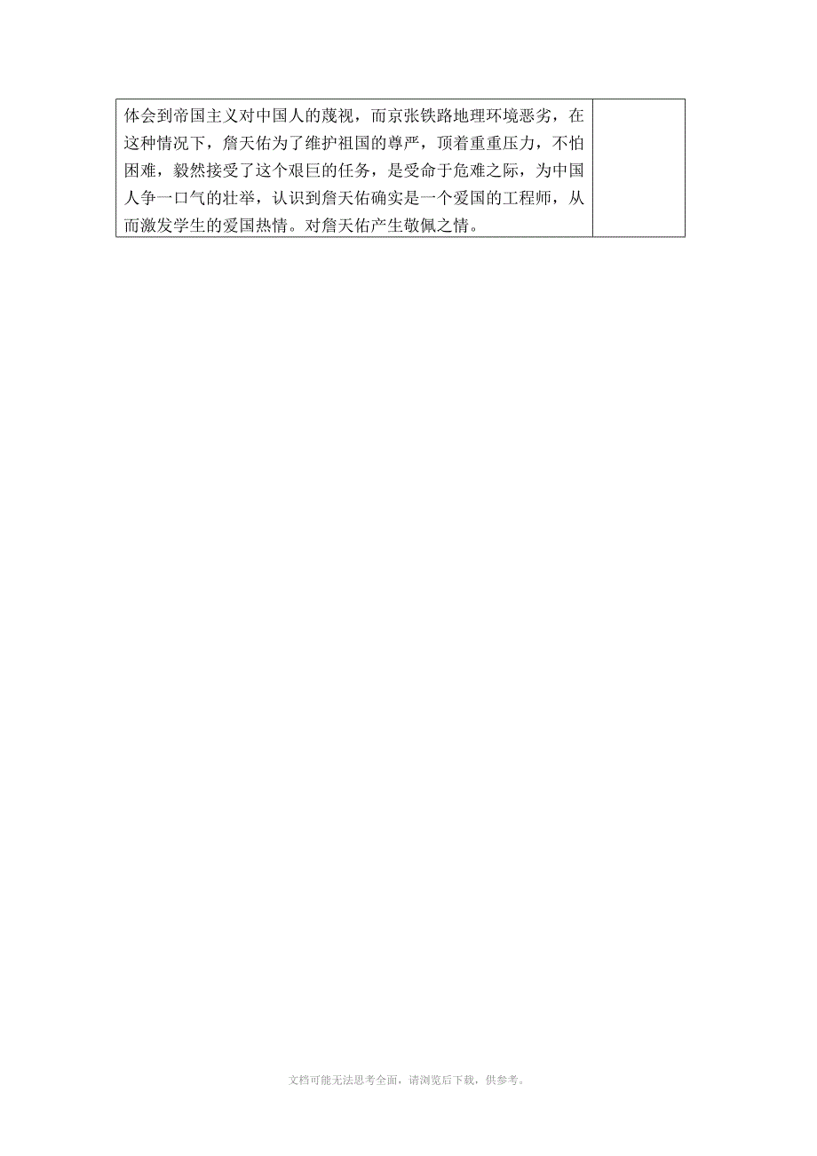 人教版小学六年级语文第二单元_第4页