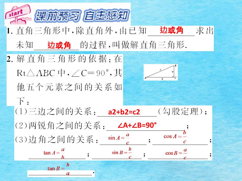 人教版数学九年级下册28.2解直角三角形及其应用1ppt课件_第2页