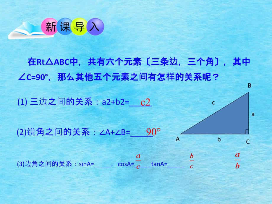 人教版数学九年级下册28.2解直角三角形及其应用1ppt课件_第3页