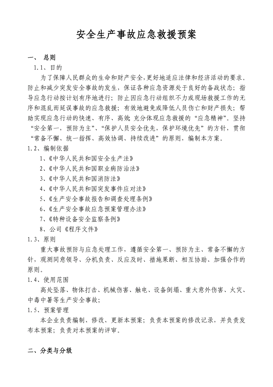 塔式起重机应急救援预案_第2页