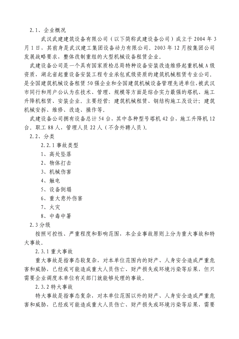 塔式起重机应急救援预案_第3页