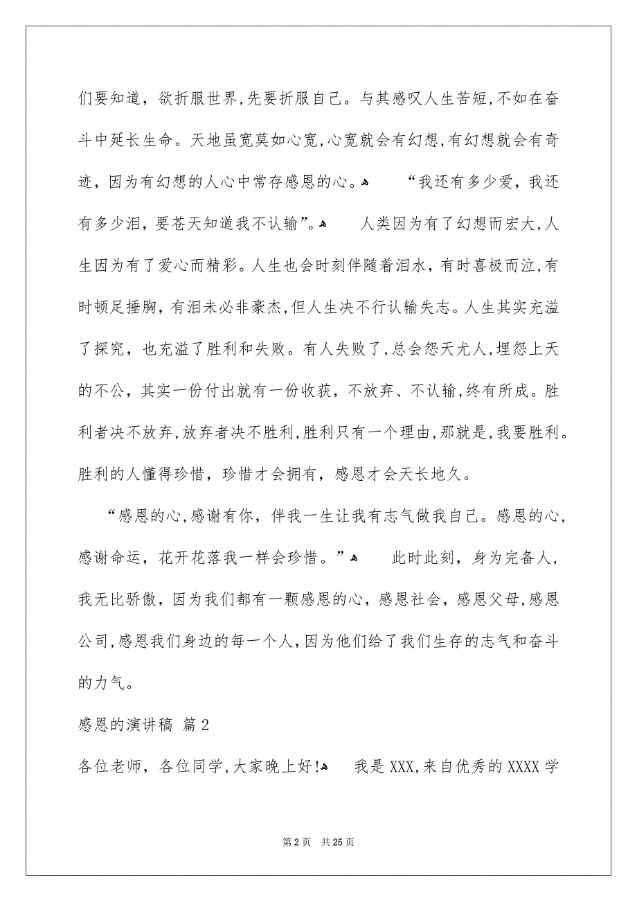 关于感恩的演讲稿模板汇总10篇_第2页