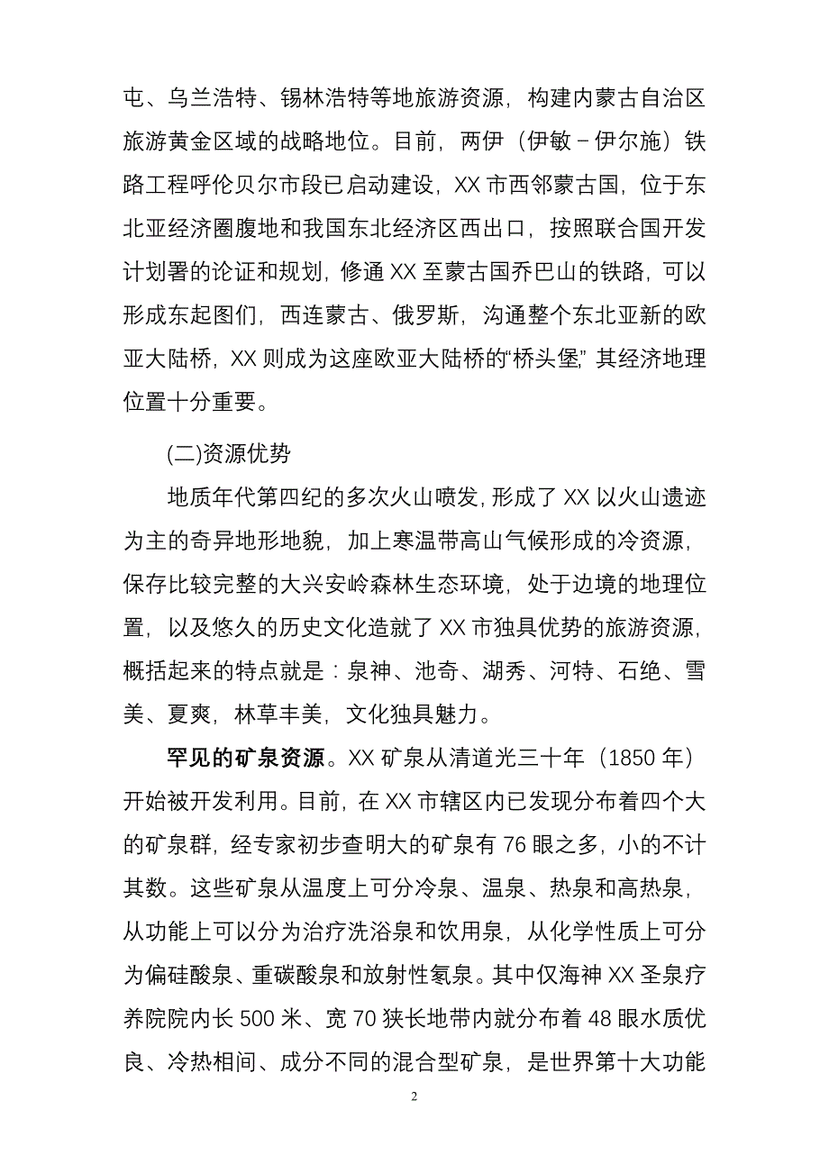 旅游度假庄园开发项目建议书_第2页