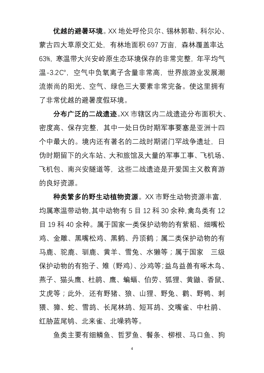 旅游度假庄园开发项目建议书_第4页