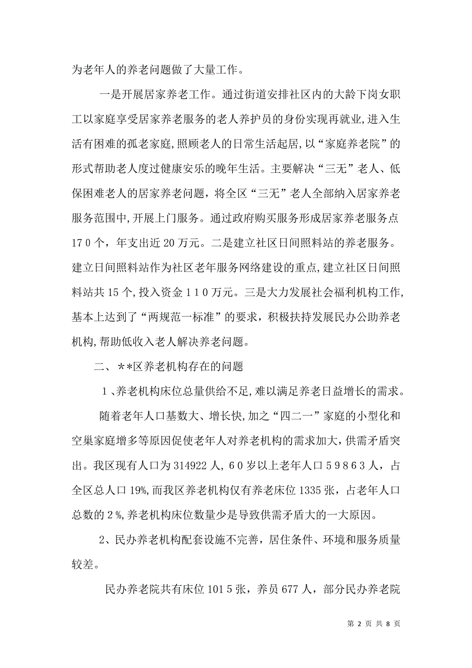 关于养老机构如何满足人们多种养老需求的几点建议_第2页