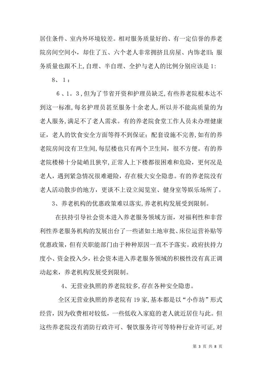 关于养老机构如何满足人们多种养老需求的几点建议_第3页