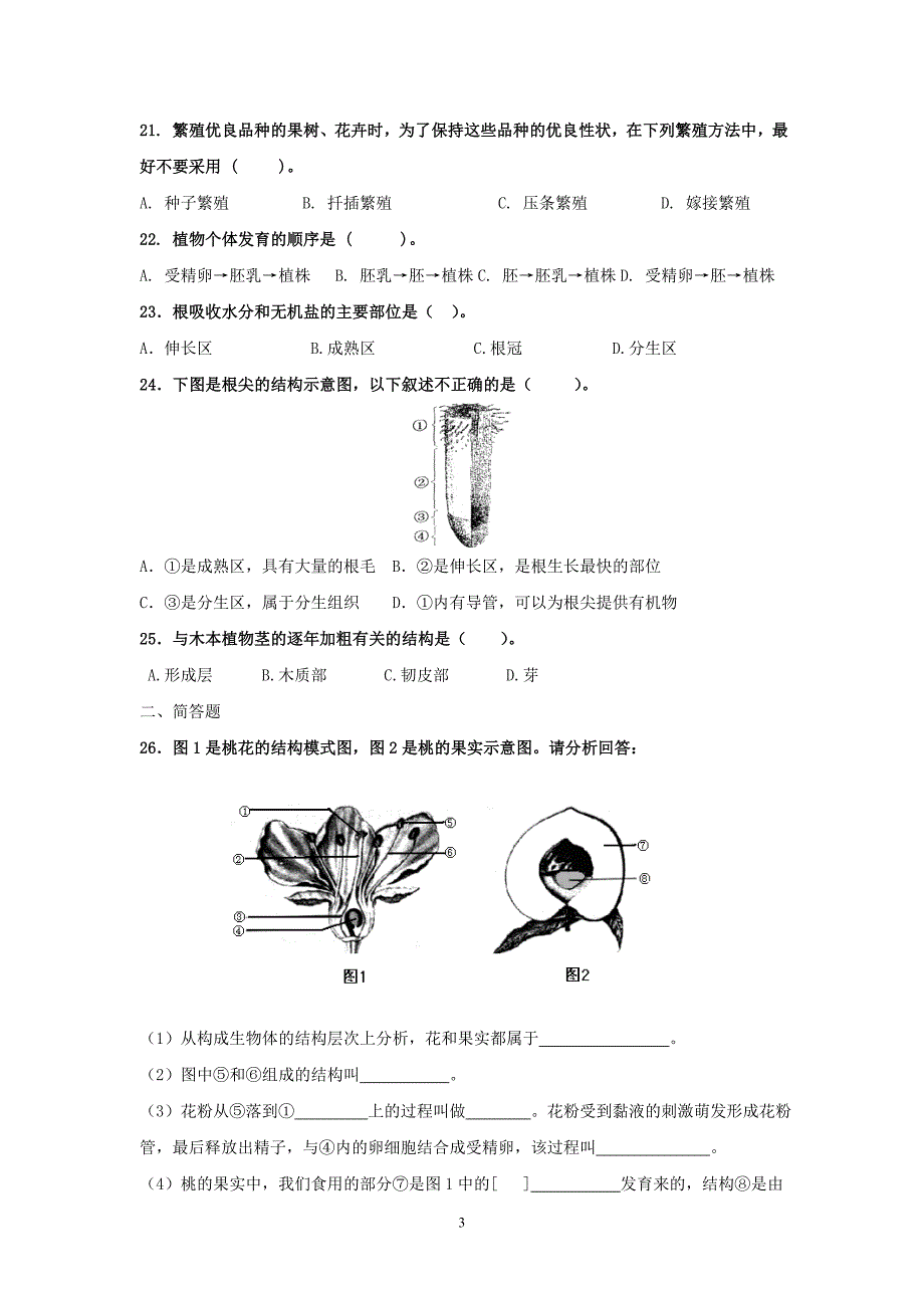 八年级上册第一章复习题.doc_第3页