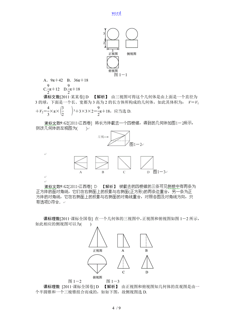 立体几何三视图练习_第4页