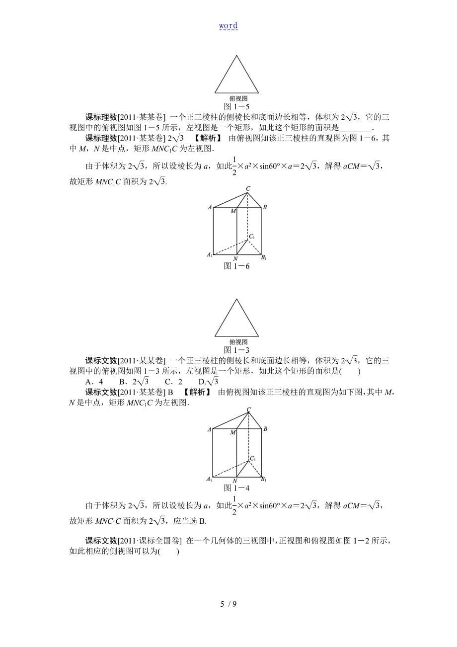 立体几何三视图练习_第5页