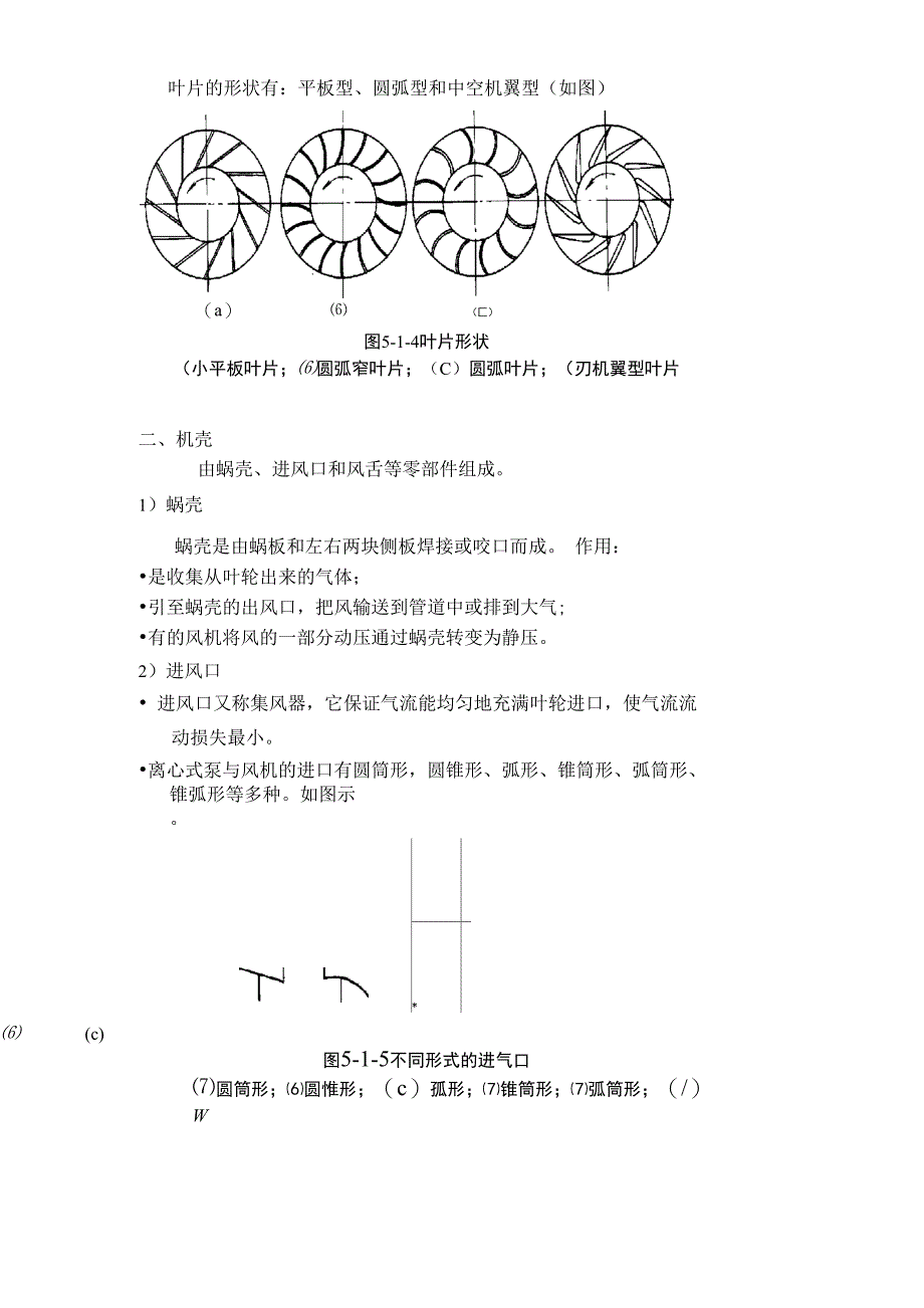 泵与风机的理论基础_第2页