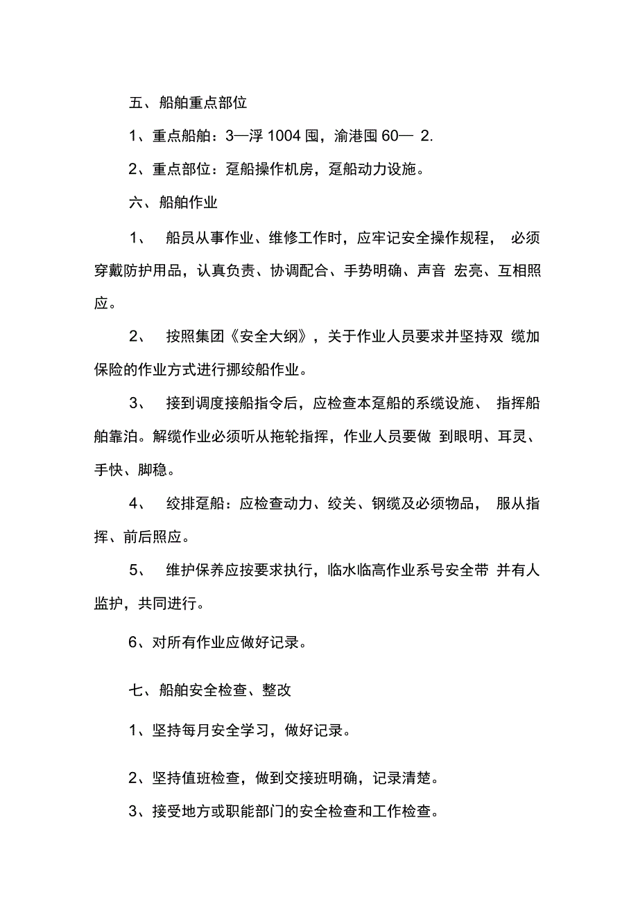 趸船安全管理制度_第3页