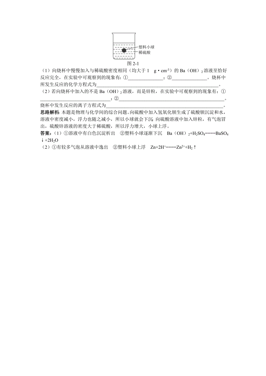 高中化学 离子反应课堂自主练习 新人教版必修1_第4页