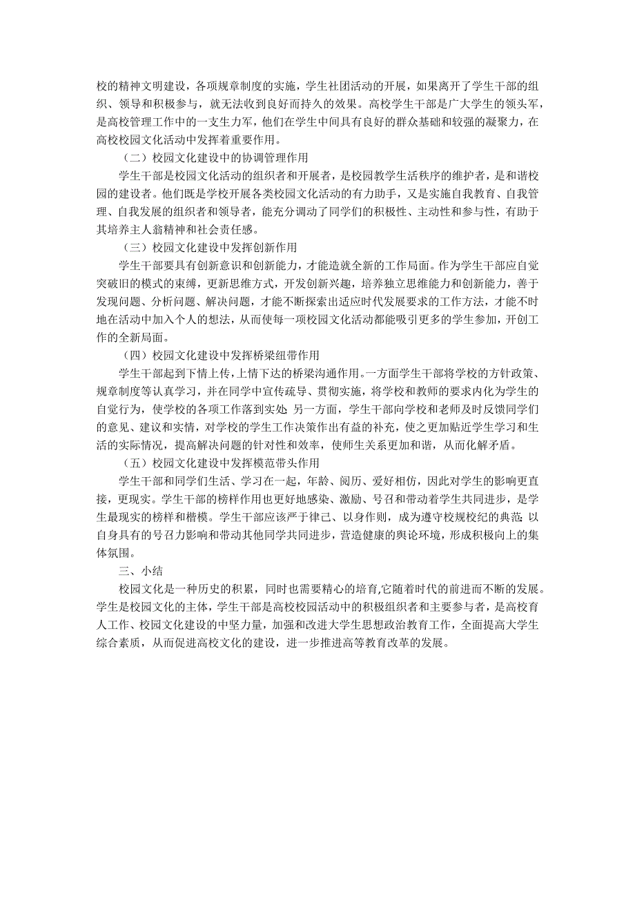 论发挥学生干部中坚作用 促进高校校园文化建设论文_第2页