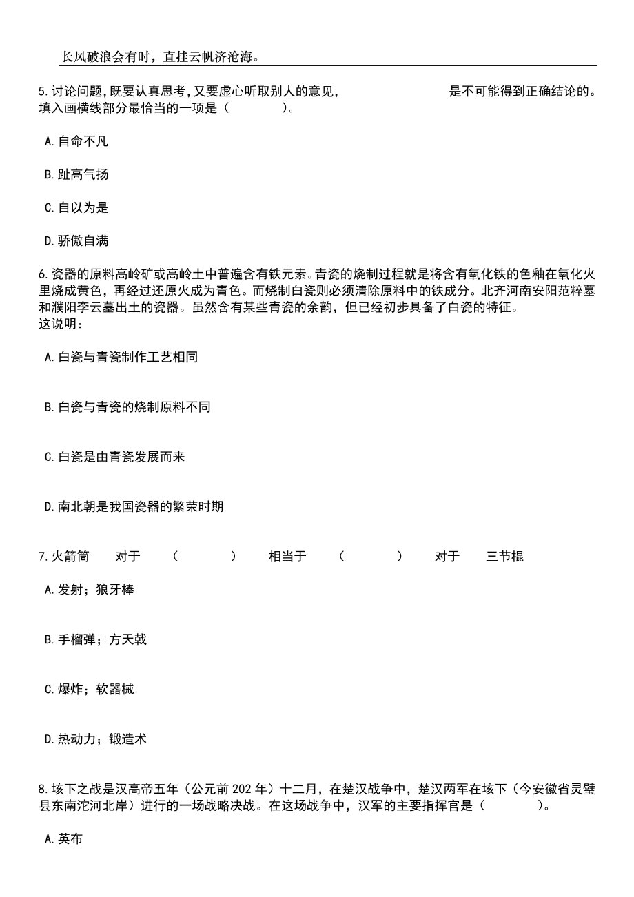 内蒙古兴安盟部分直属事业单位引进8人笔试参考题库附答案详解_第3页