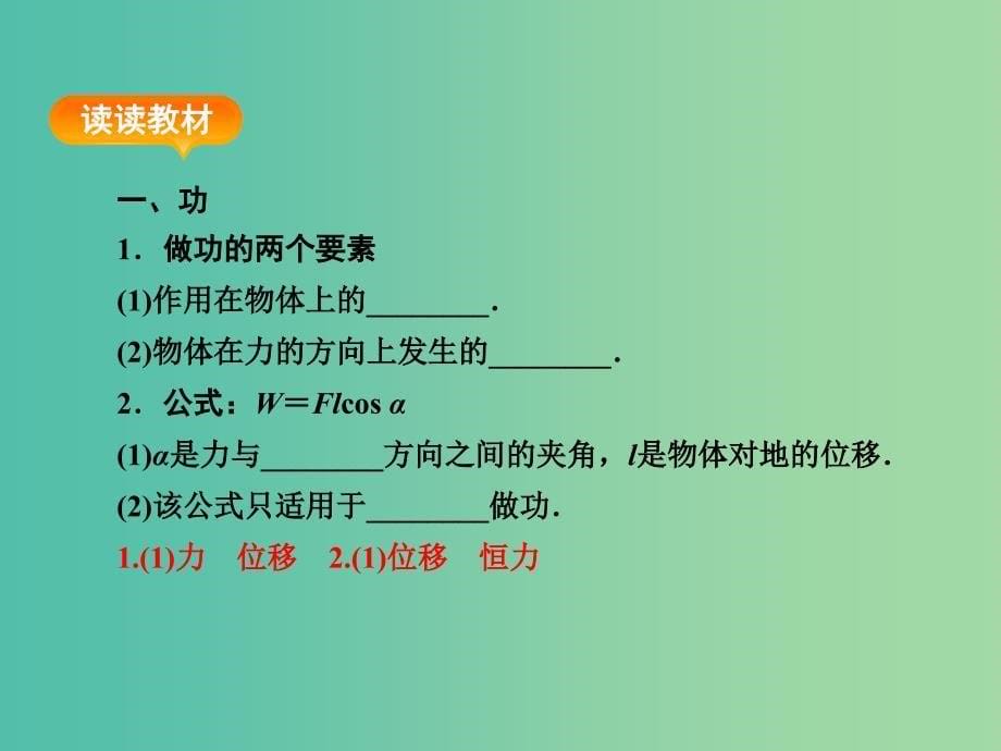 高考物理一轮复习 第五章 第1单元 功和功率课件.ppt_第5页