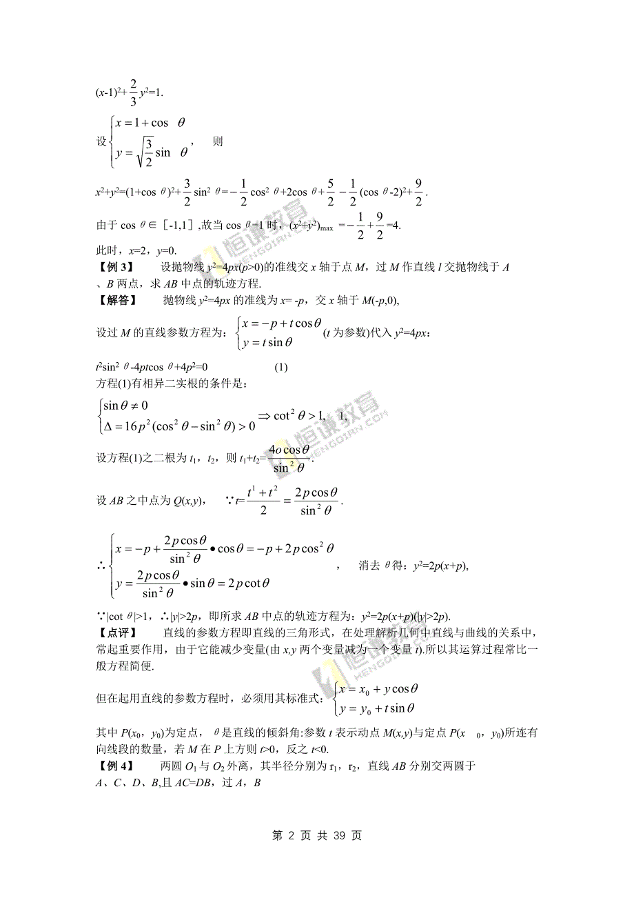 高考数学解题方法探讨-数学破题36计(28-36计)_第2页