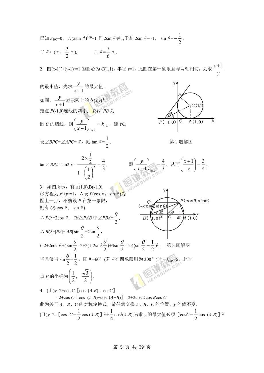 高考数学解题方法探讨-数学破题36计(28-36计)_第5页