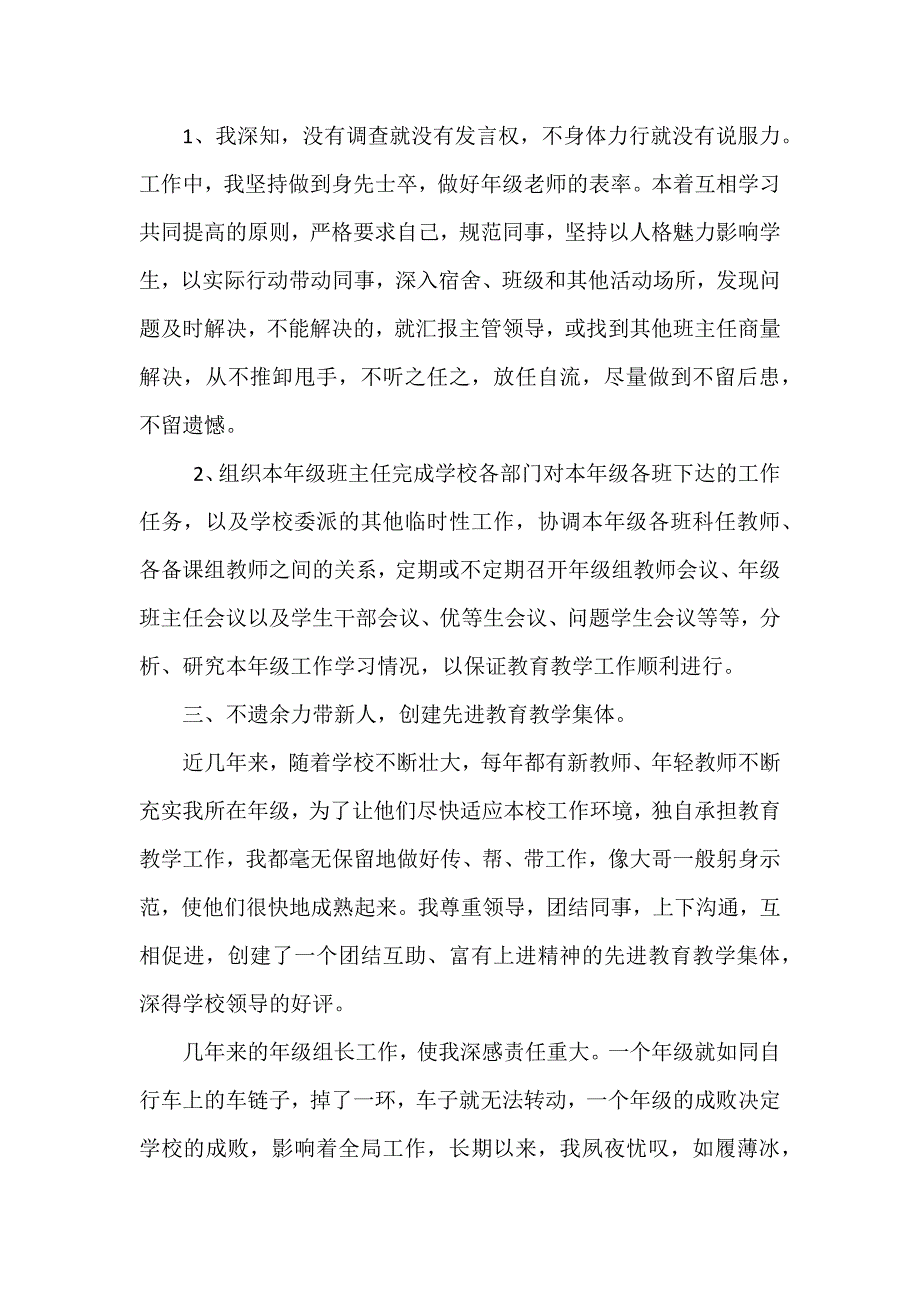 在探索中成长在勤奋中收获.docx_第2页