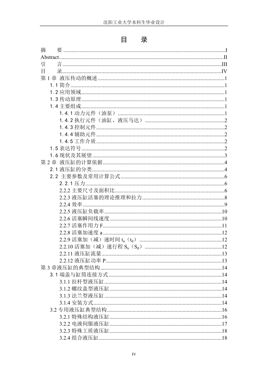 HSG焊接式连接液压缸结构设计说明书.doc_第4页