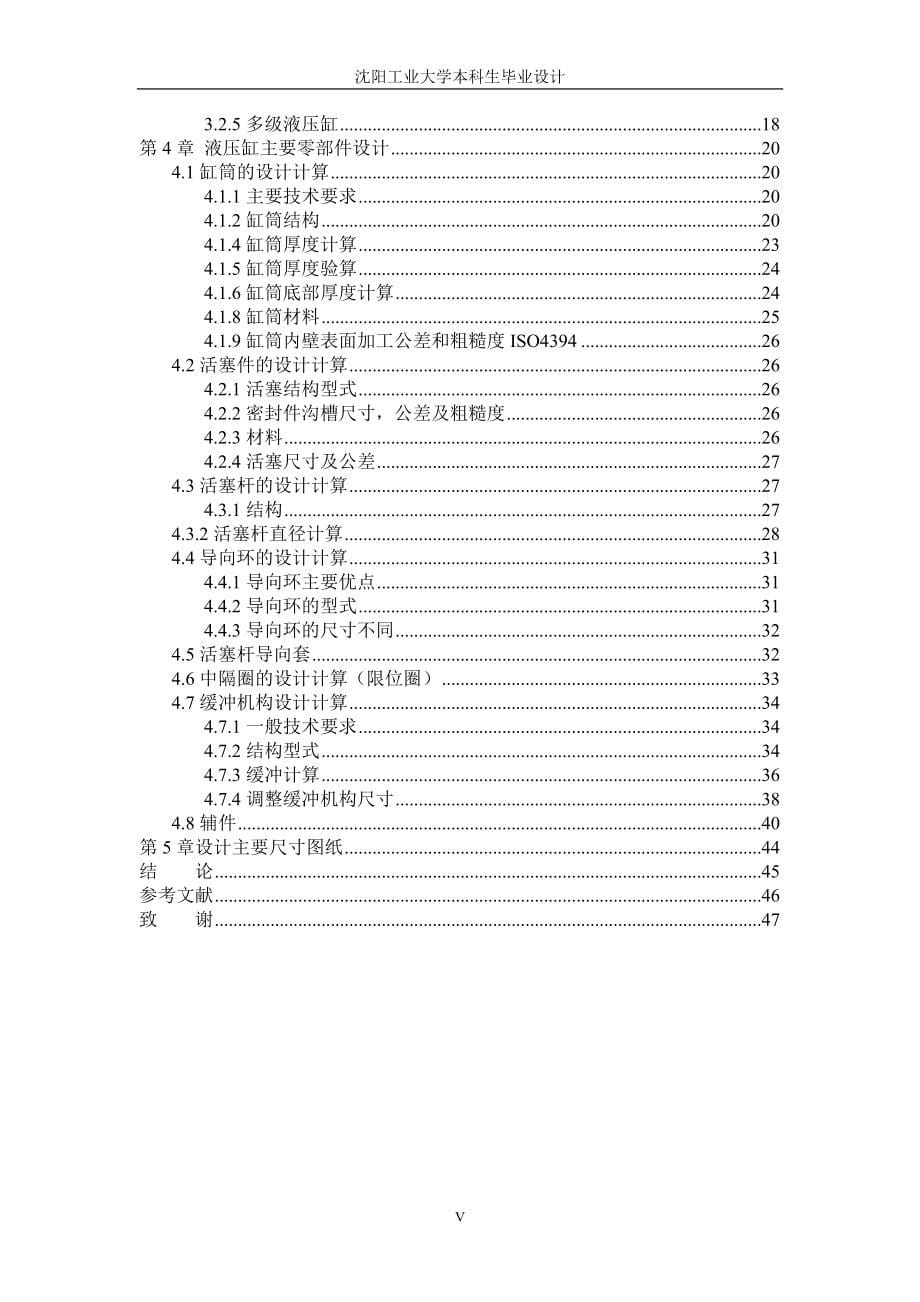 HSG焊接式连接液压缸结构设计说明书.doc_第5页