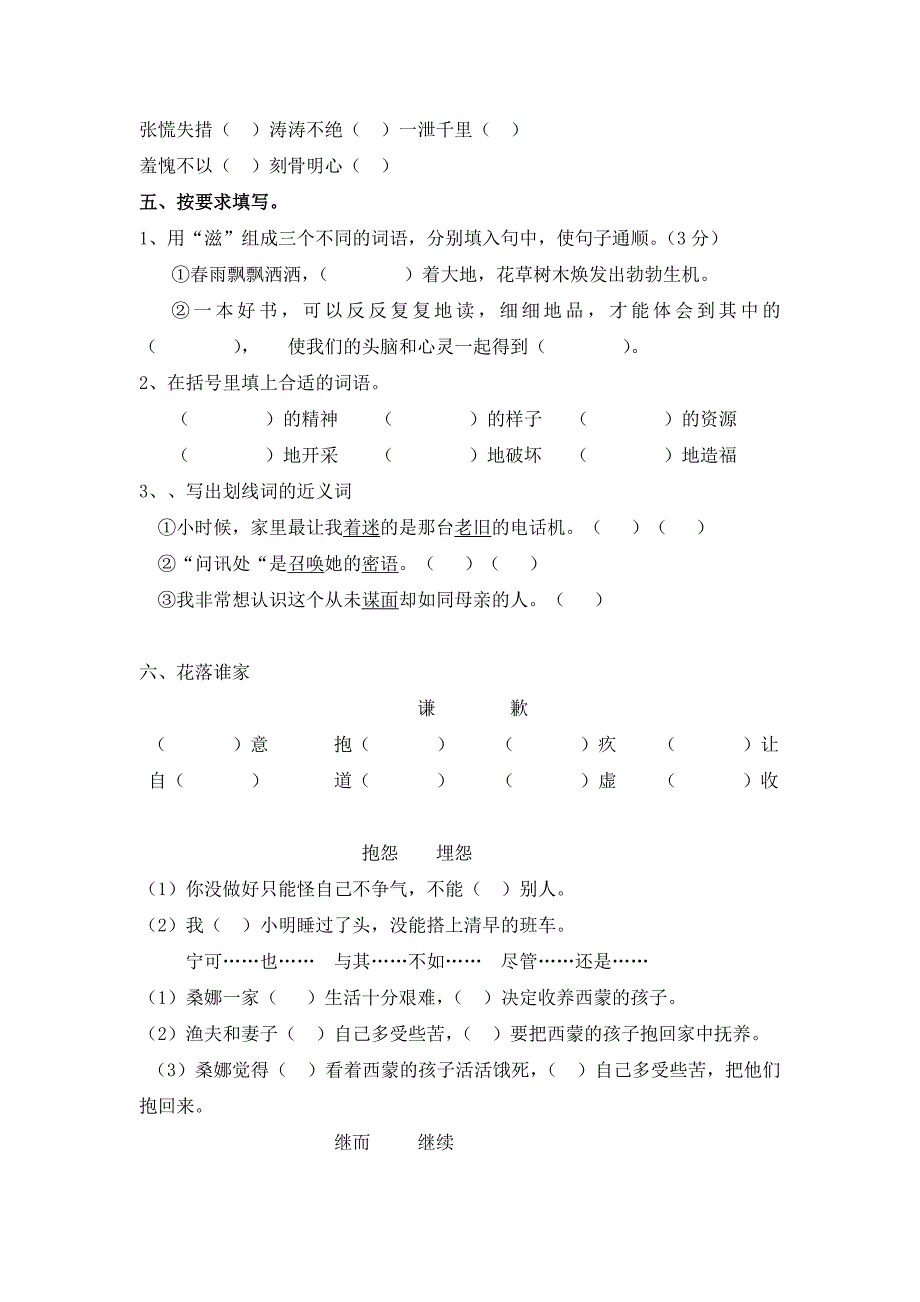 六年级上册语文三四单元检测.doc_第2页